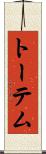 Totem Scroll