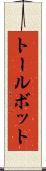 トールボット Scroll