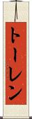 トーレン Scroll