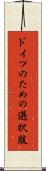 ドイツのための選択肢 Scroll