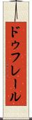 ドゥフレール Scroll