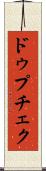 ドゥプチェク Scroll