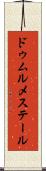ドゥムルメステール Scroll