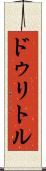ドゥリトル Scroll