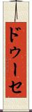 ドゥーセ Scroll