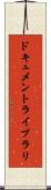 ドキュメントライブラリ Scroll