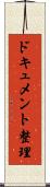 ドキュメント整理 Scroll
