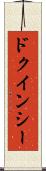 ド・クインシー Scroll