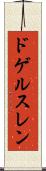 ドゲルスレン Scroll