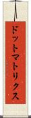 ドット・マトリクス Scroll