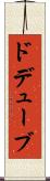 ドデューブ Scroll