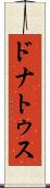 ドナトゥス Scroll