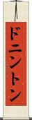 ドニントン Scroll