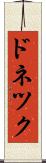 ドネツク Scroll