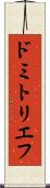 ドミトリエフ Scroll