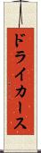 ドライカース Scroll
