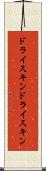 ドライスキン Scroll