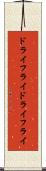 ドライフライ Scroll