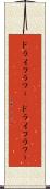 ドライフラワー(P) Scroll