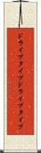 ドライブタイプ Scroll