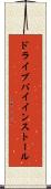 ドライブバイインストール Scroll