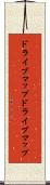 ドライブマップ Scroll