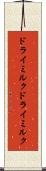 ドライミルク Scroll