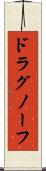 ドラグノーフ Scroll