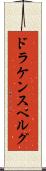 ドラケンスベルグ Scroll