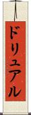 ドリュアル Scroll