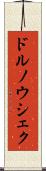 ドルノウシェク Scroll