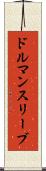 ドルマンスリーブ Scroll
