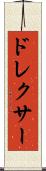 ドレクサー Scroll