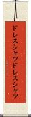 ドレスシャツ Scroll
