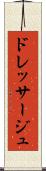 ドレッサージュ Scroll