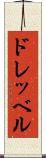 ドレッベル Scroll
