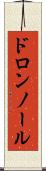 ドロンノール Scroll