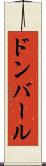 ドンバール Scroll