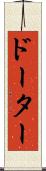 ドーター Scroll