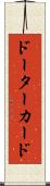 ドーターカード Scroll