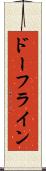 ドーフライン Scroll