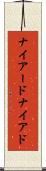 ナイアード Scroll