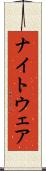 ナイトウェア Scroll