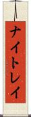 ナイトレイ Scroll