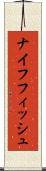ナイフフィッシュ Scroll