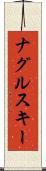 ナグルスキー Scroll