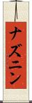 Naznin Scroll