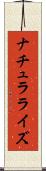 ナチュラライズ Scroll