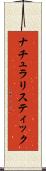 ナチュラリスティック Scroll
