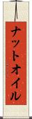 ナットオイル Scroll